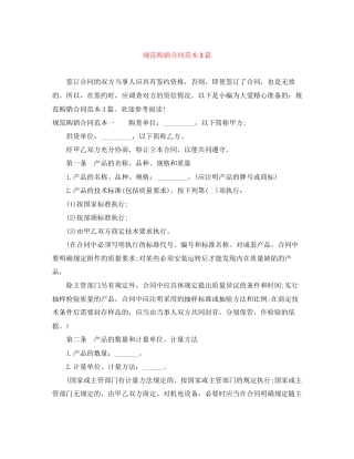 规范购销合同范本3篇