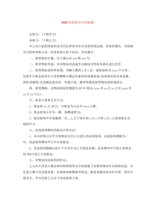 房屋租房合同3篇)