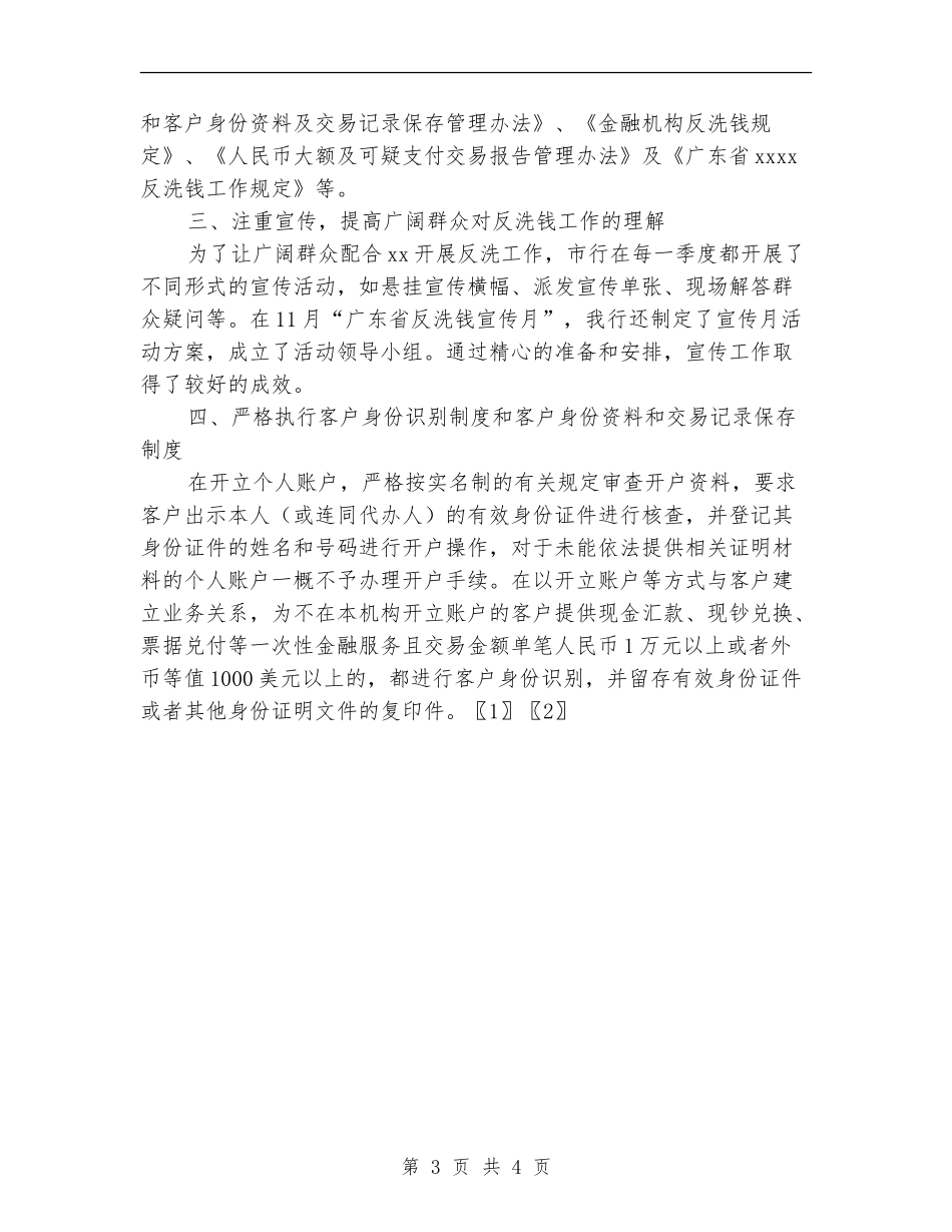 2024年保险反洗钱工作总结_第3页