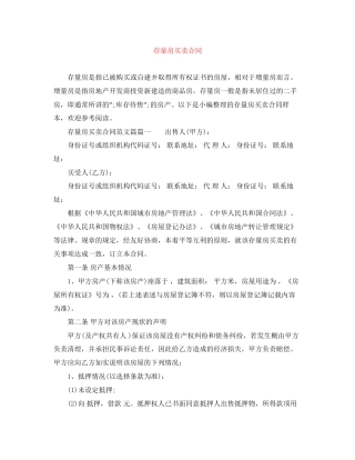 存量房买卖合同