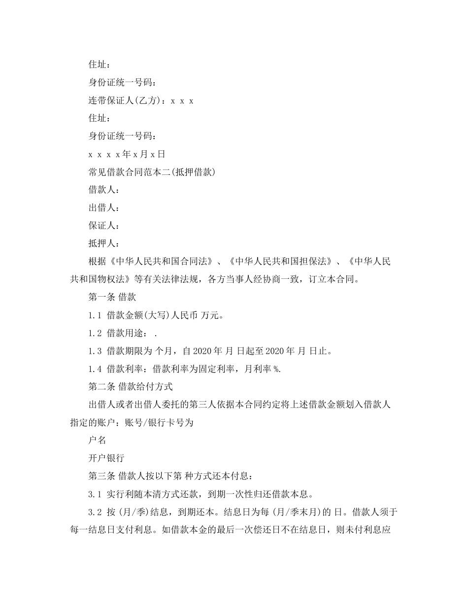 常见借款合同范本_第2页