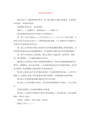 常见借款合同范本
