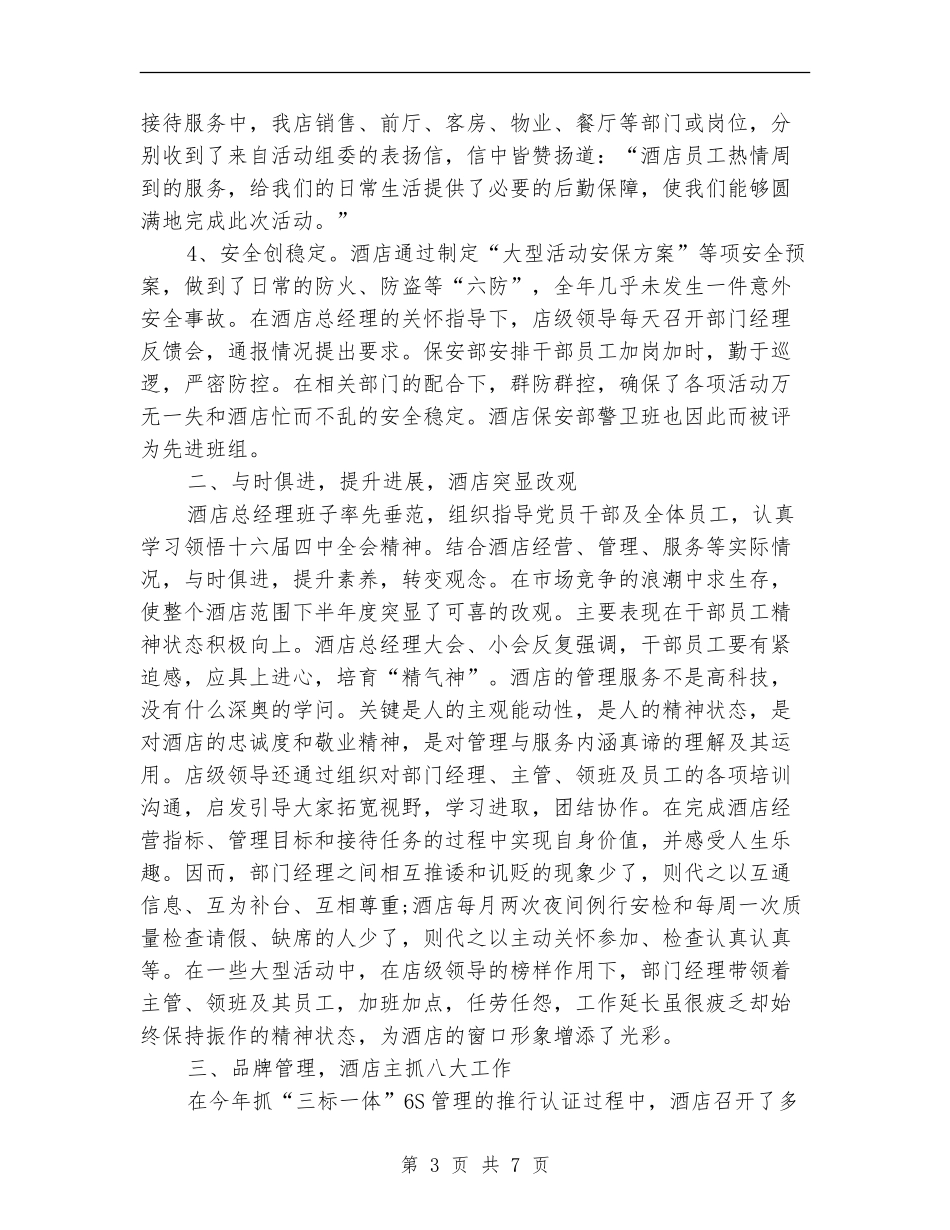 2024年酒店工作人员个人工作总结_第3页