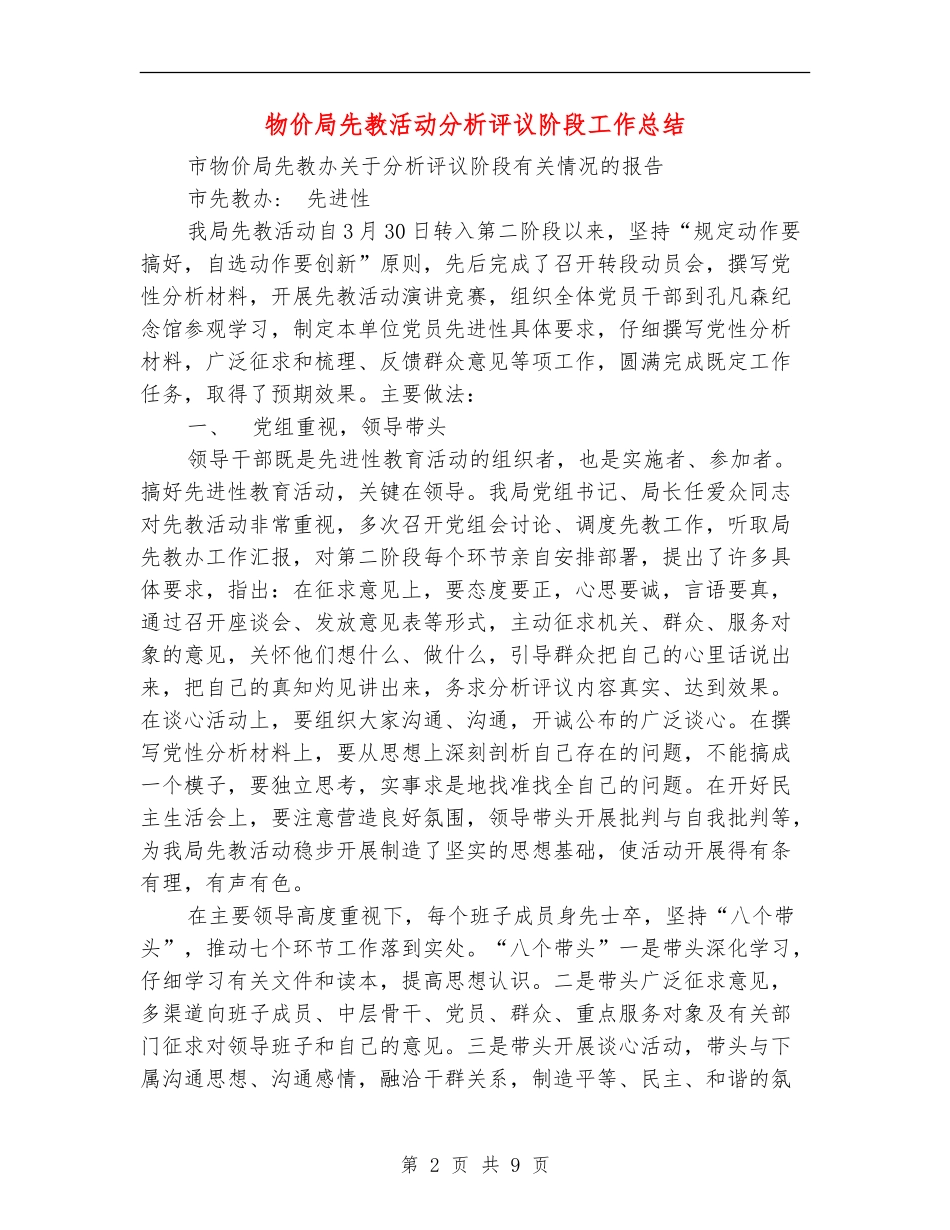 物价局先教活动分析评议阶段工作总结_第2页