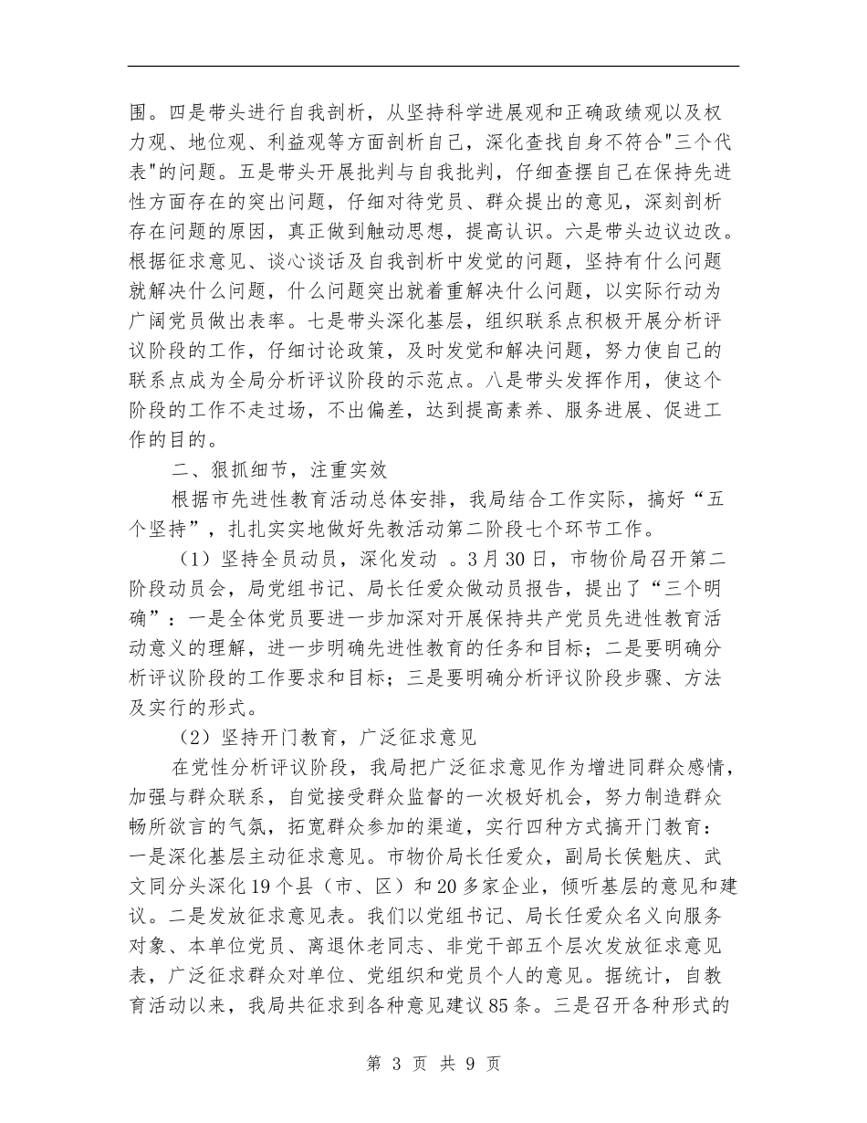 物价局先教活动分析评议阶段工作总结_第3页