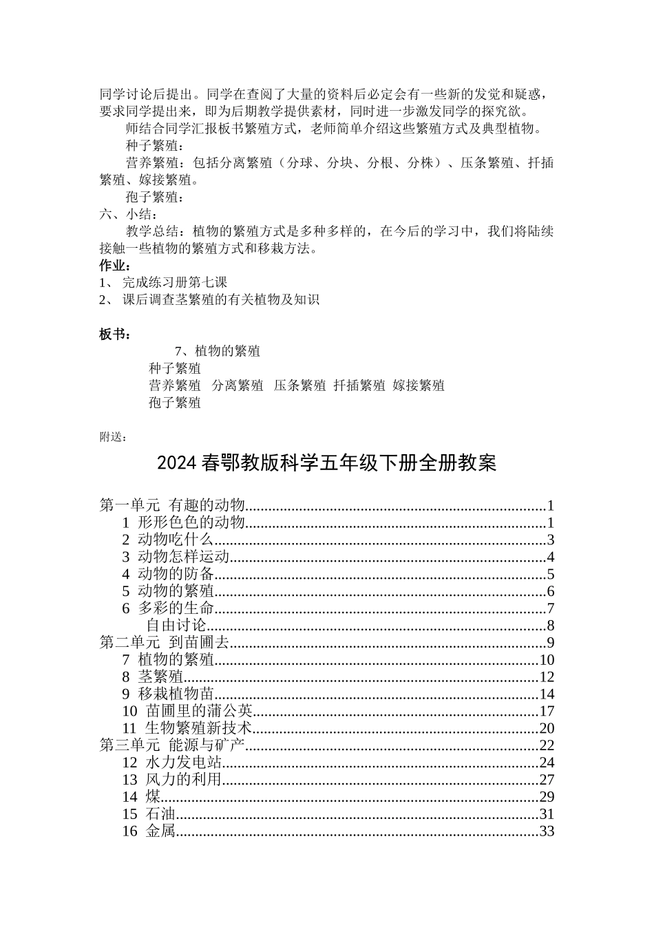 2024春鄂教版科学五下第7课《植物的繁殖》word教案_第2页