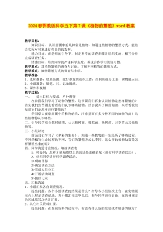 2024春鄂教版科学五下第7课《植物的繁殖》word教案