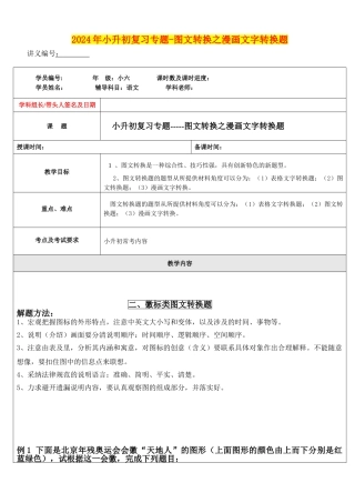 2024年小升初复习专题-图文转换之漫画文字转换题