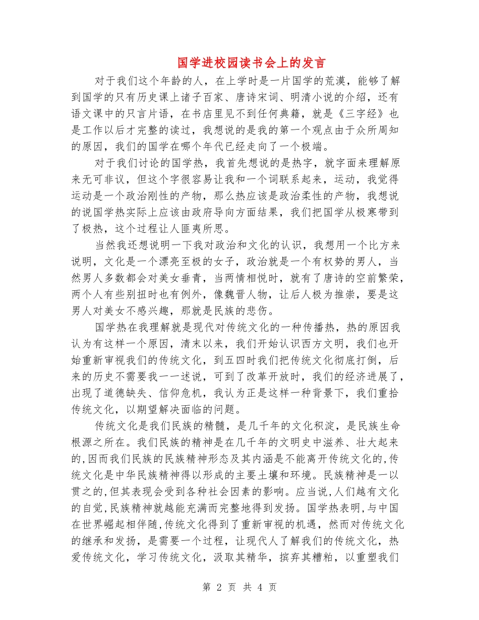 国学进校园读书会上的发言_第2页
