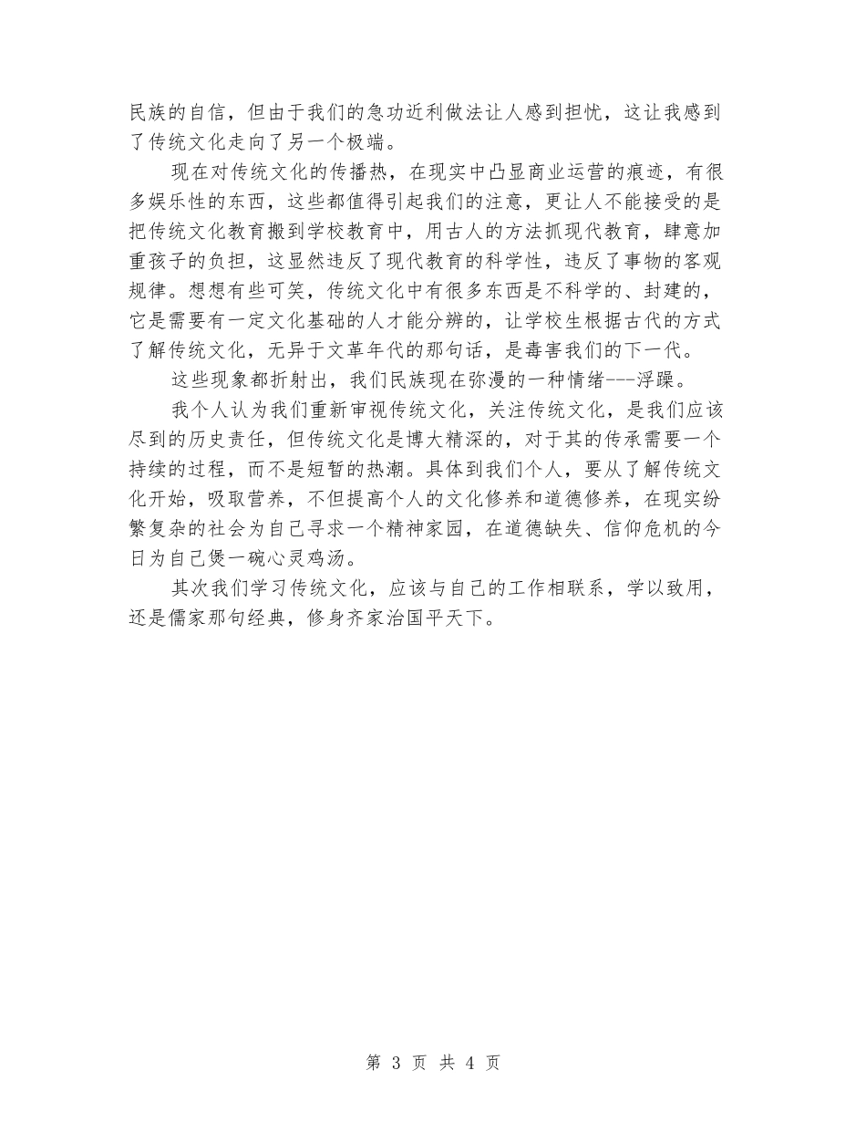 国学进校园读书会上的发言_第3页