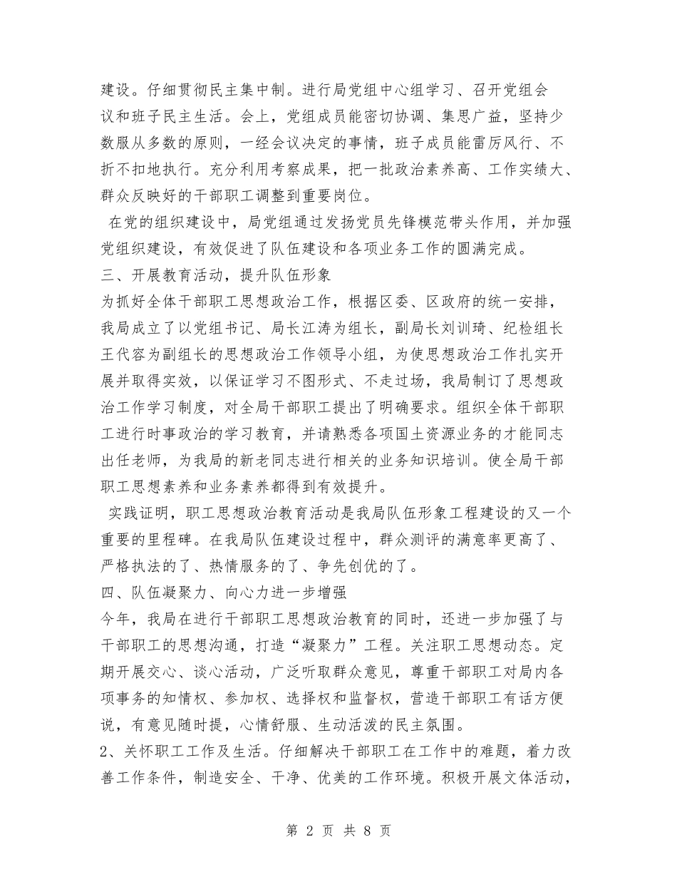 2024年度思想政治工作总结与2024年度房地产公司个人工作总结汇编_第2页