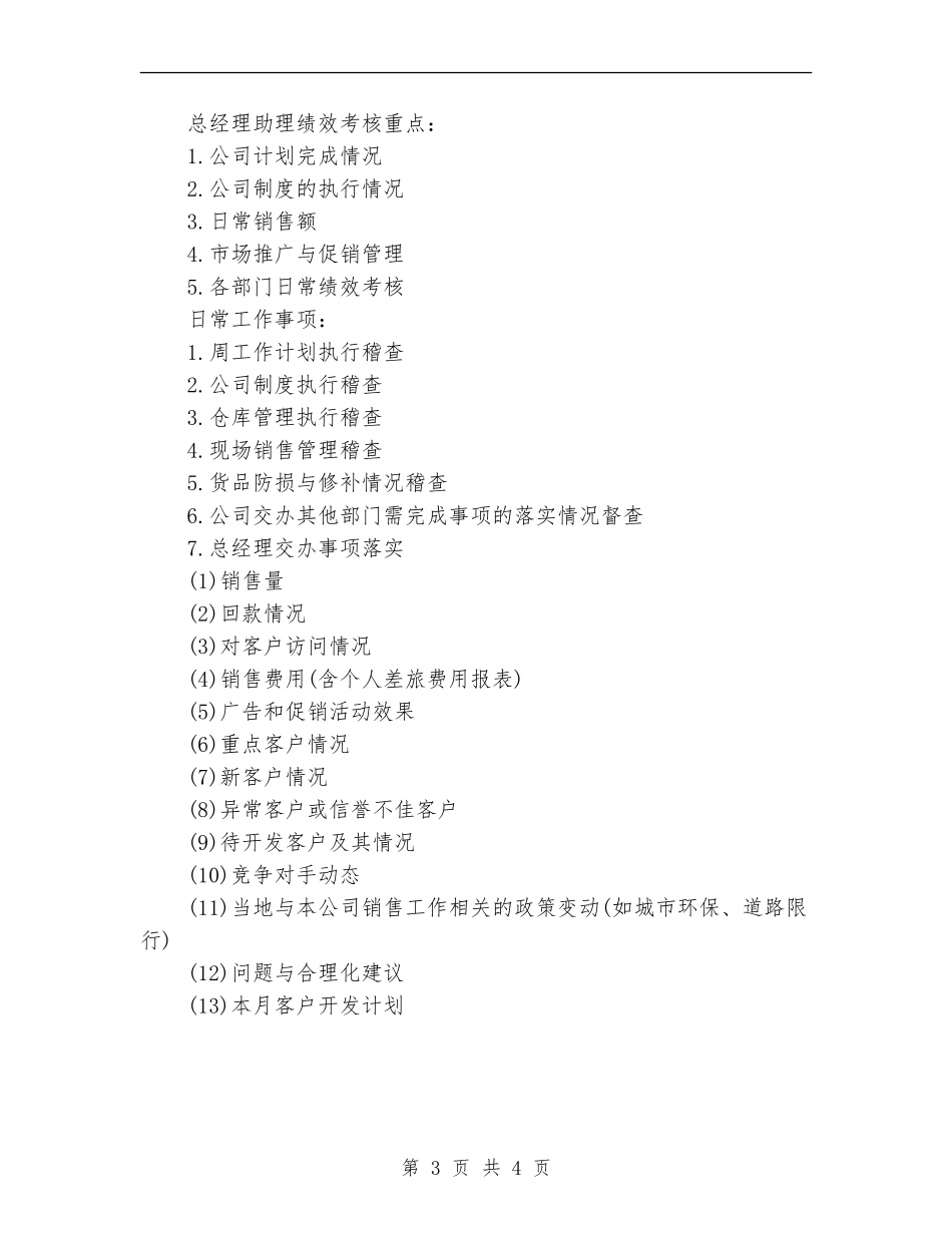 电话销售一周工作计划20240_第3页