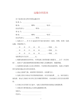 运输合同范本3
