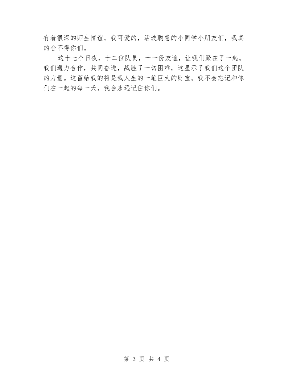 2024年暑假大学生农村小学支教心得体会_第3页