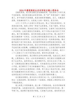 2024年暑假大学生农村小学支教心得体会