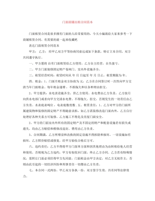 门面商铺出租合同范本