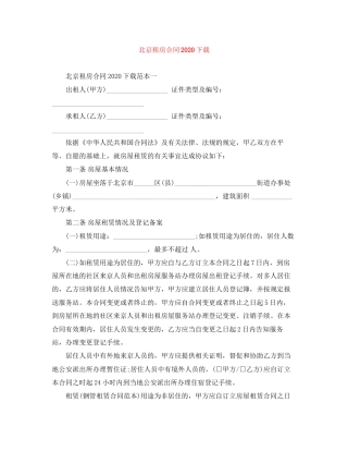 北京租房合同下载