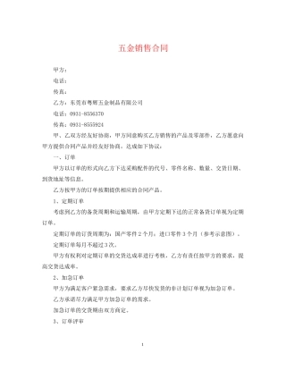 五金销售合同
