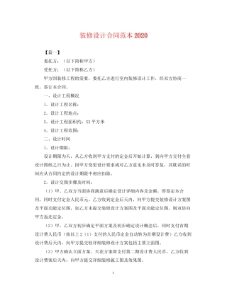 装修设计合同范本3
