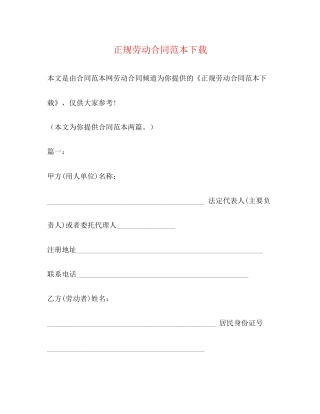 正规劳动合同范本下载2)