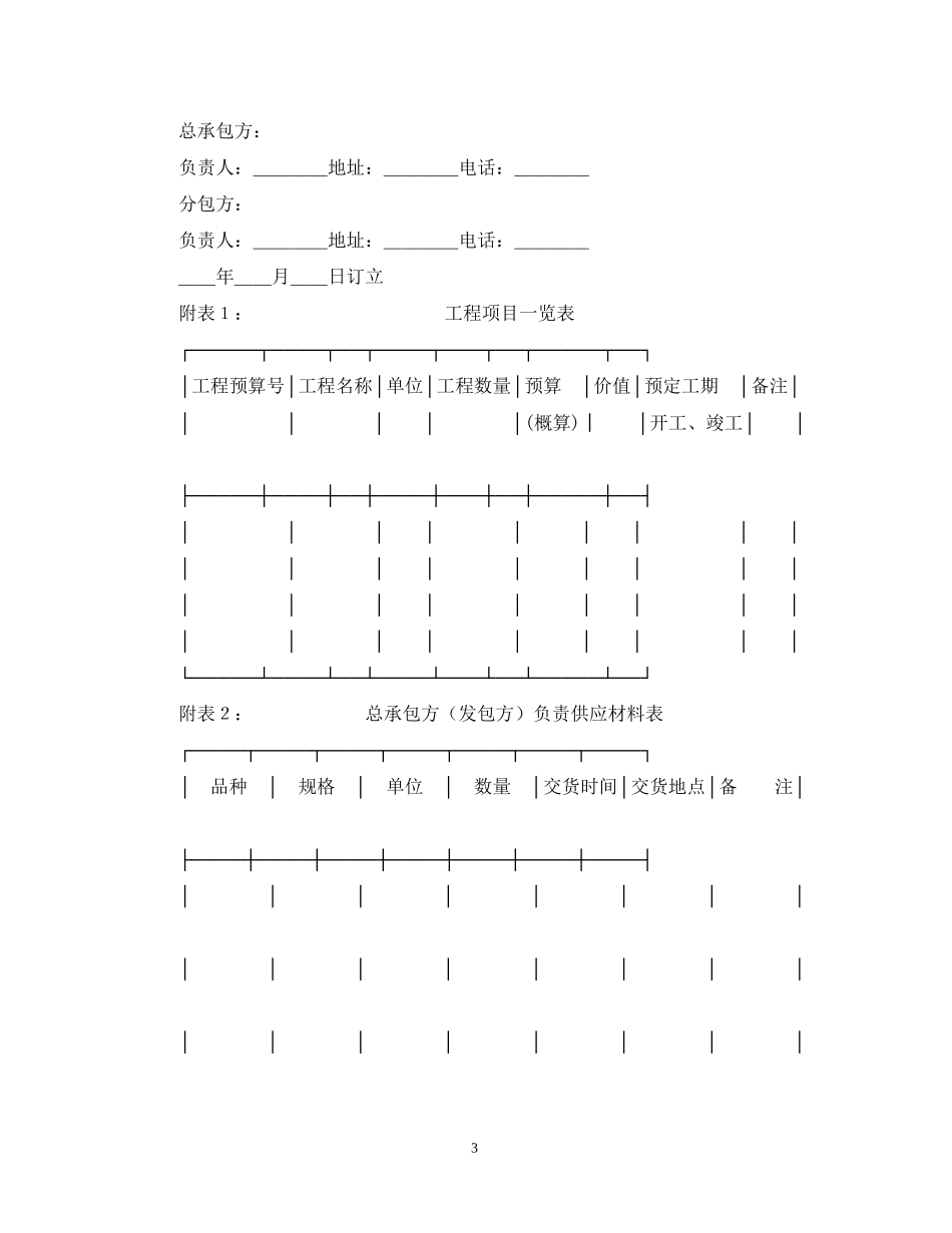 建筑安装工程分包合同（2）_第3页