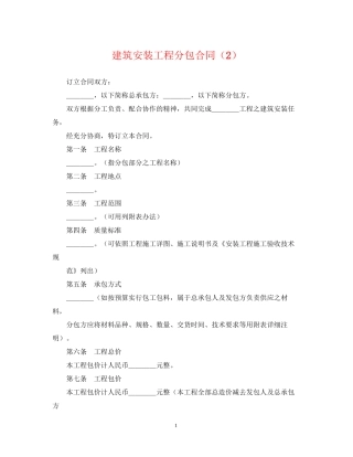 建筑安装工程分包合同（2）