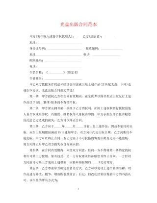 光盘出版合同范本