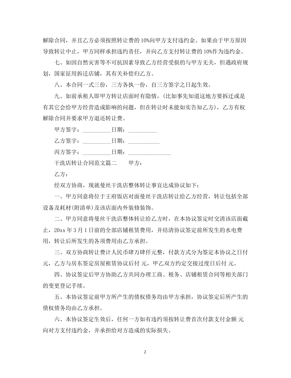 干洗店转让合同2_第2页