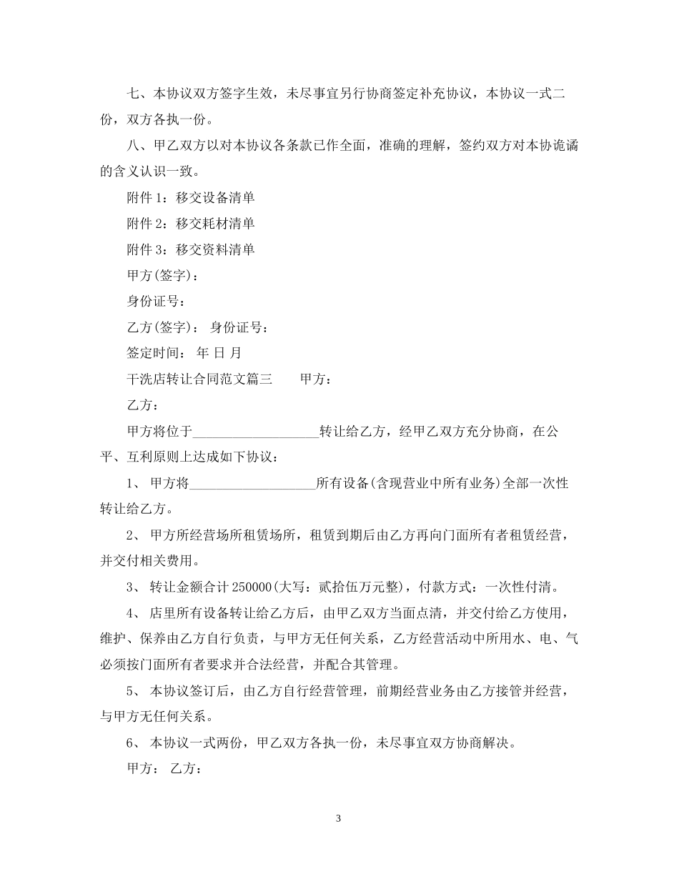 干洗店转让合同2_第3页