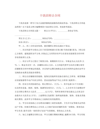 干洗店转让合同2