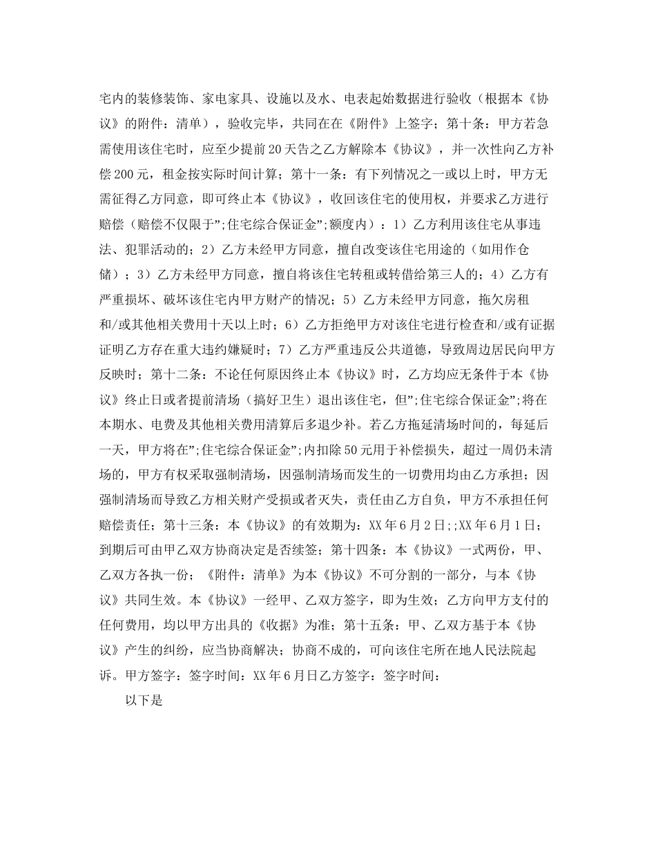 房屋出租合同范文3_第2页