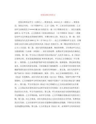 房屋出租合同范文3