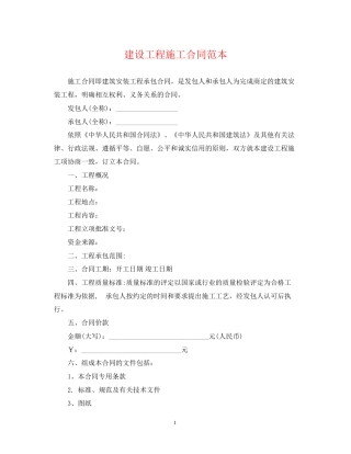 建设工程施工合同范本22