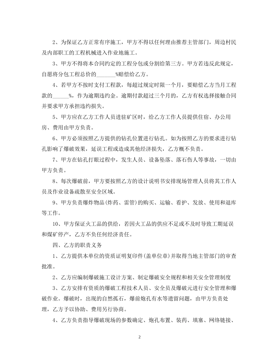 爆破施工合同书_第2页