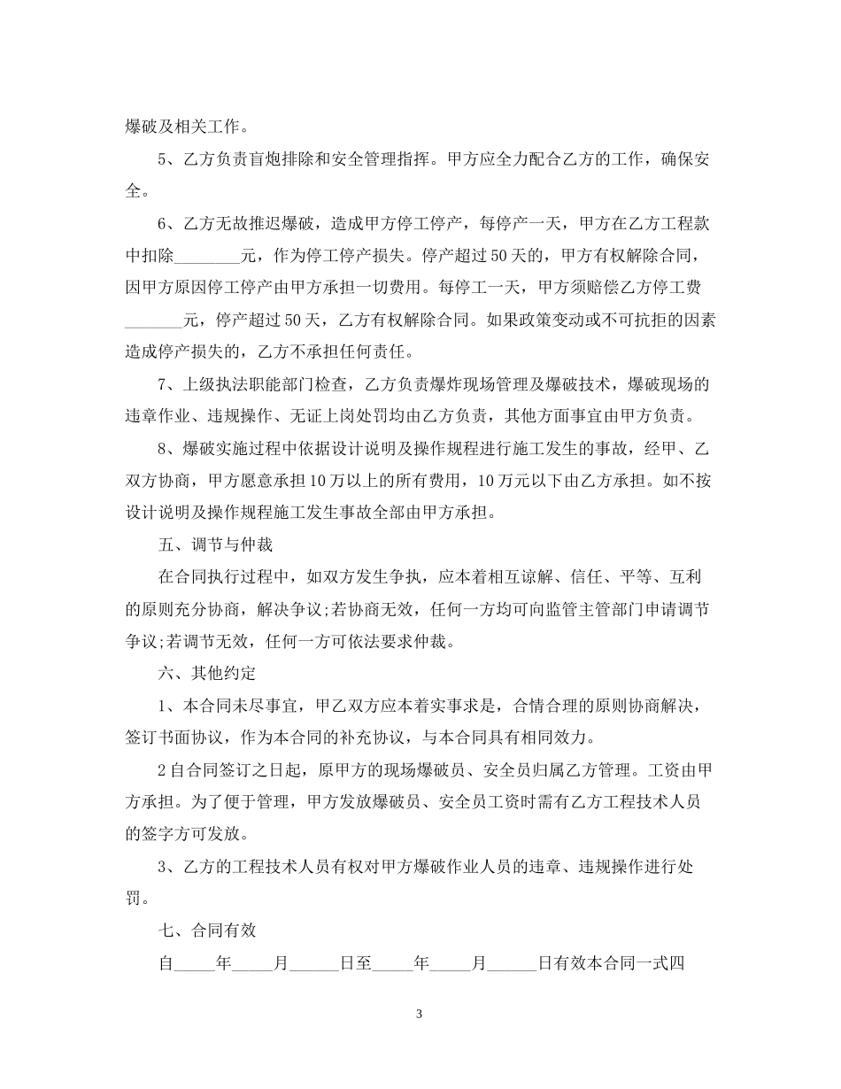 爆破施工合同书_第3页