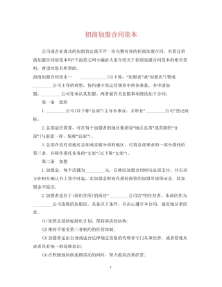 招商加盟合同范本