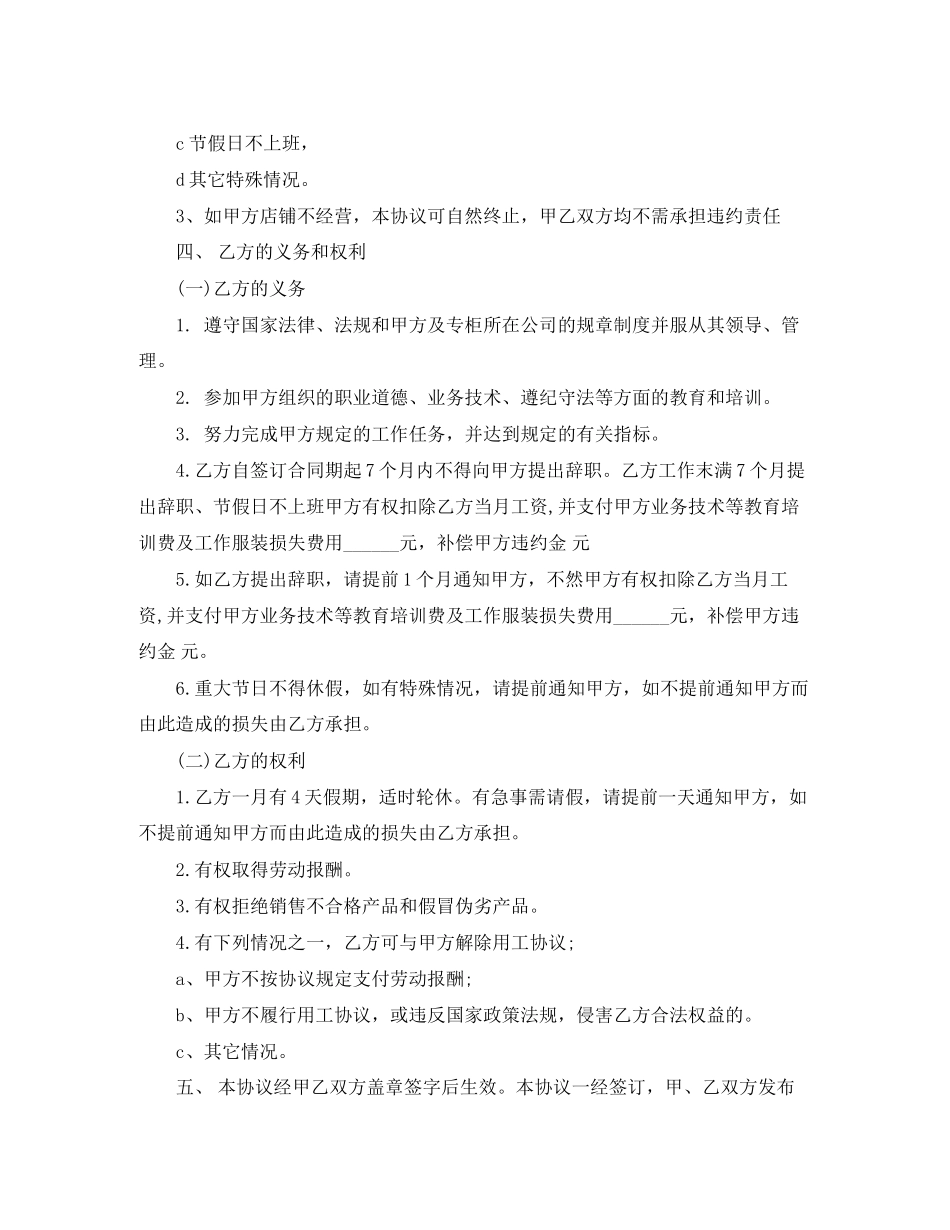 销售用工合同协议书范本_第2页