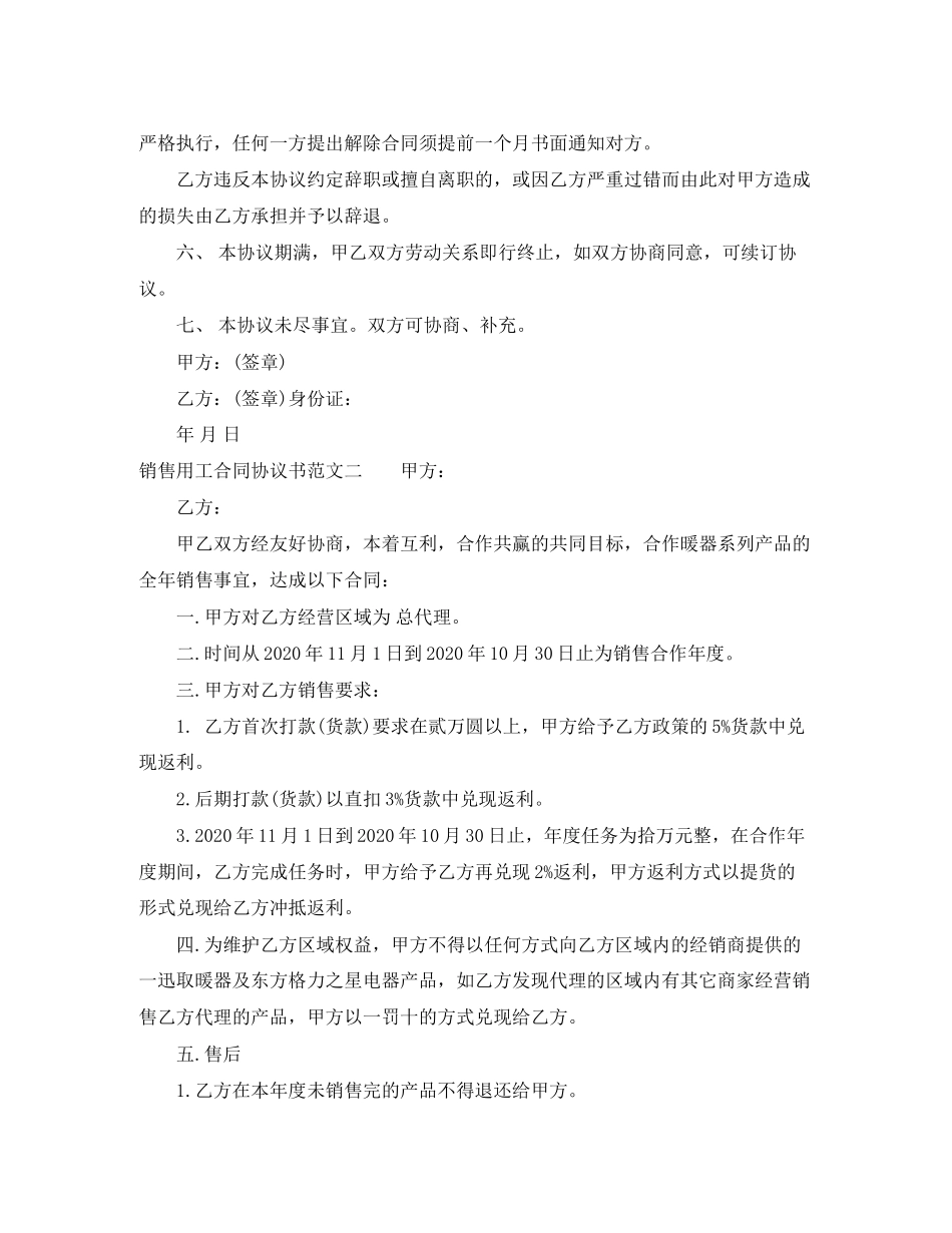 销售用工合同协议书范本_第3页
