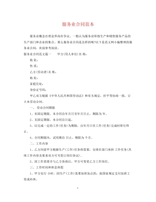 服务业合同范本