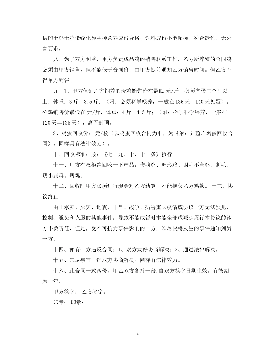 年鸡苗采购合同范本_第2页