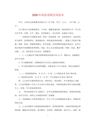 年鸡苗采购合同范本