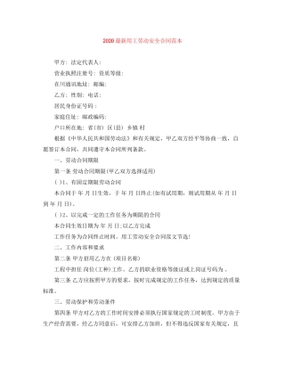 用工劳动安全合同范本