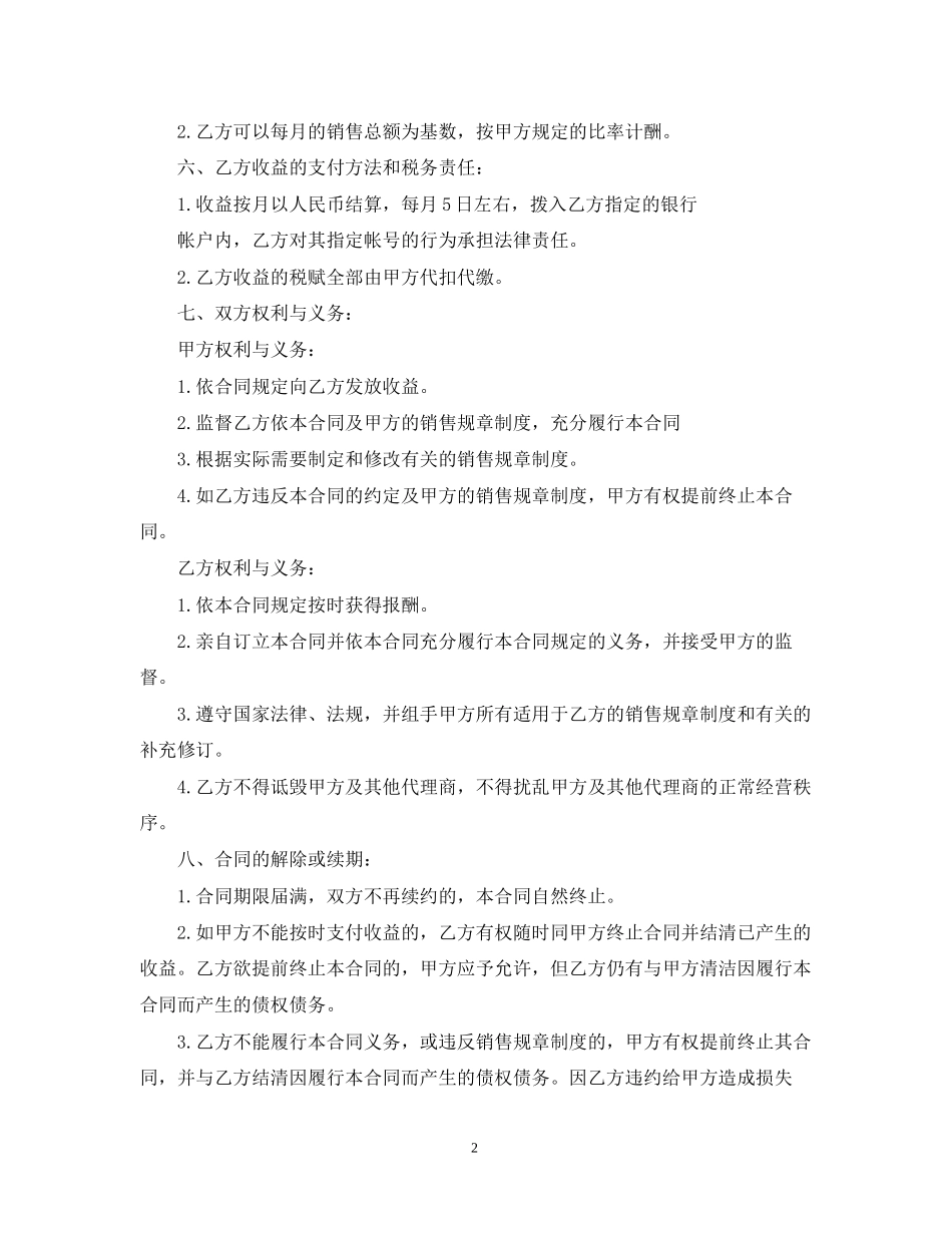 茶叶代理合同范本_第2页