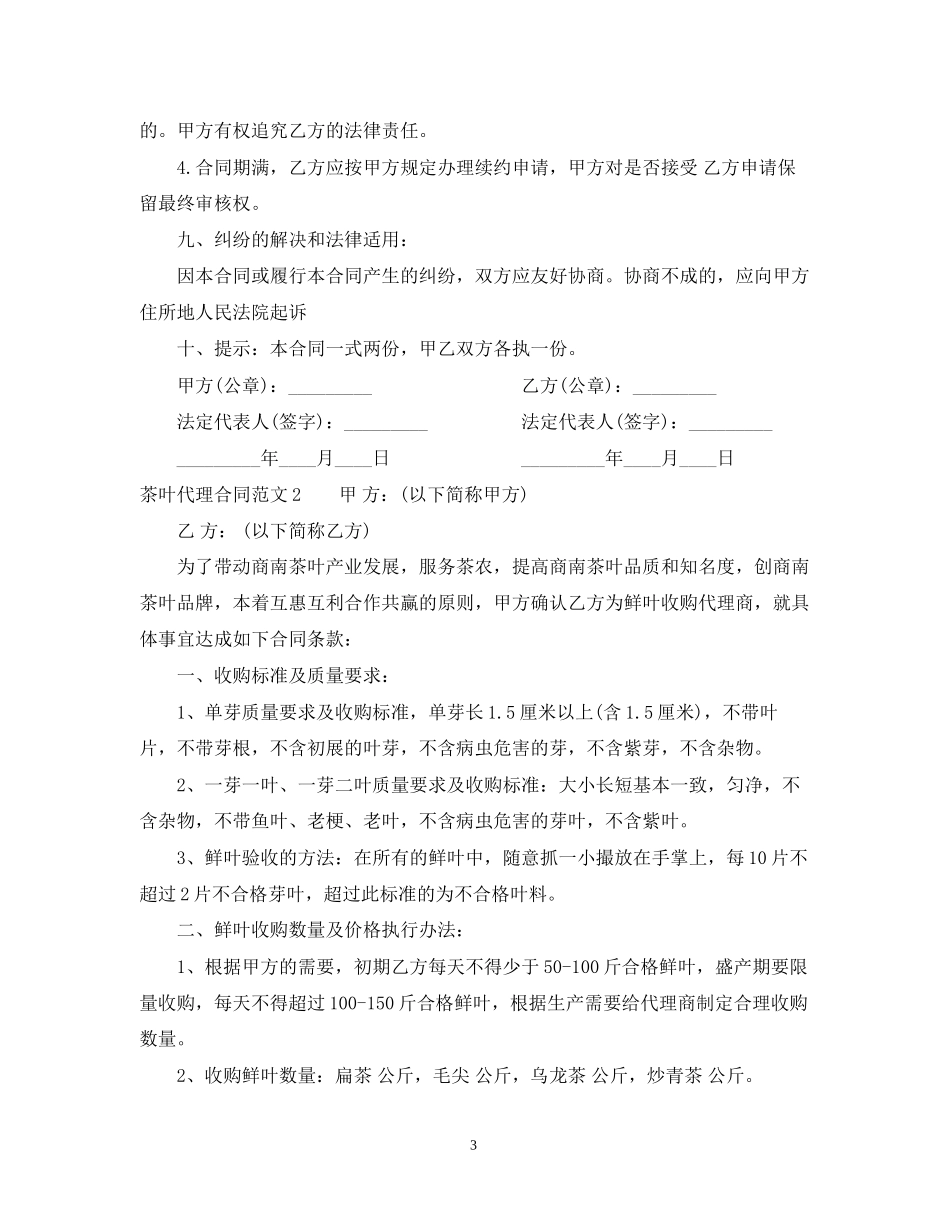 茶叶代理合同范本_第3页