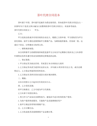 茶叶代理合同范本