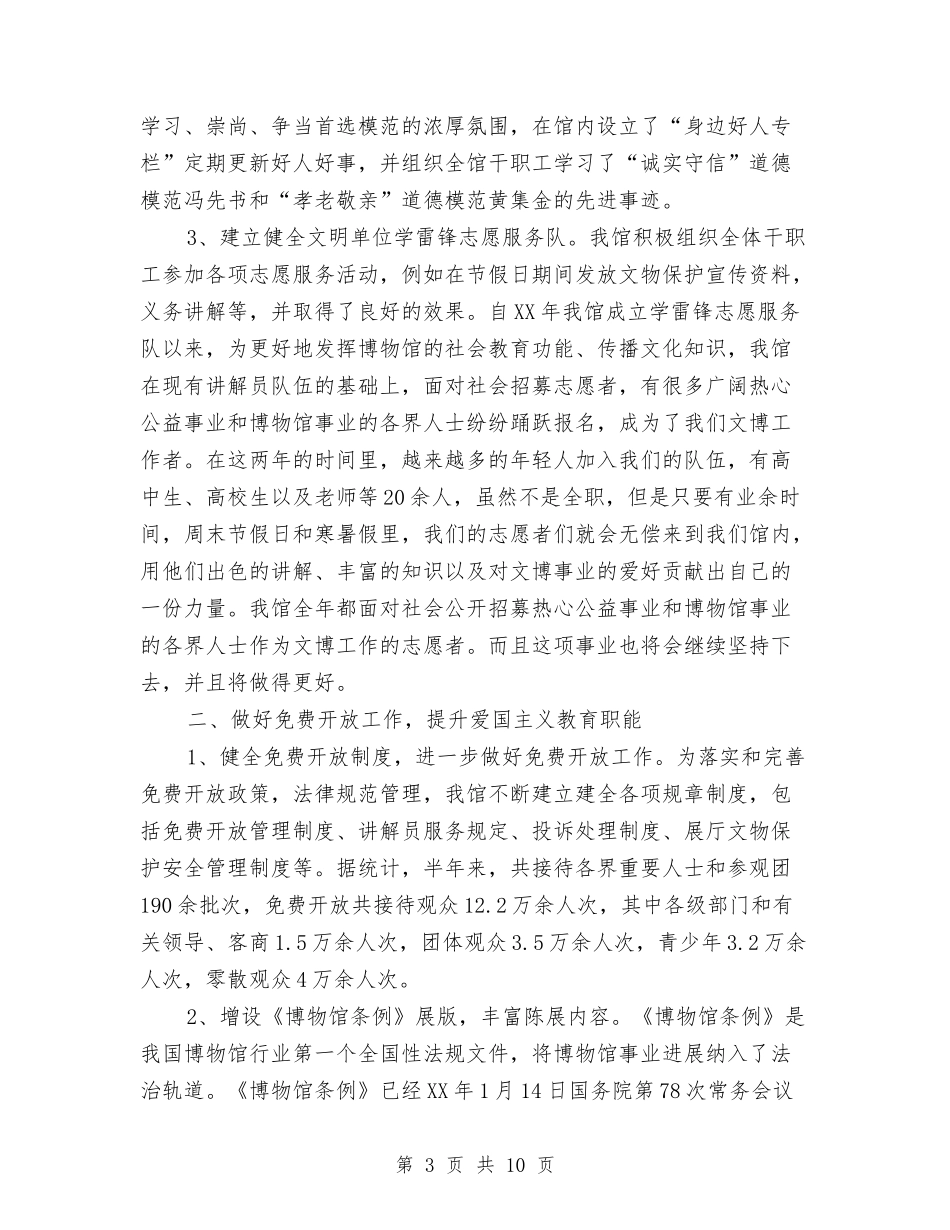 2024年文化局半年工作总结3篇与2024年文化市场执法工作思路汇编_第3页