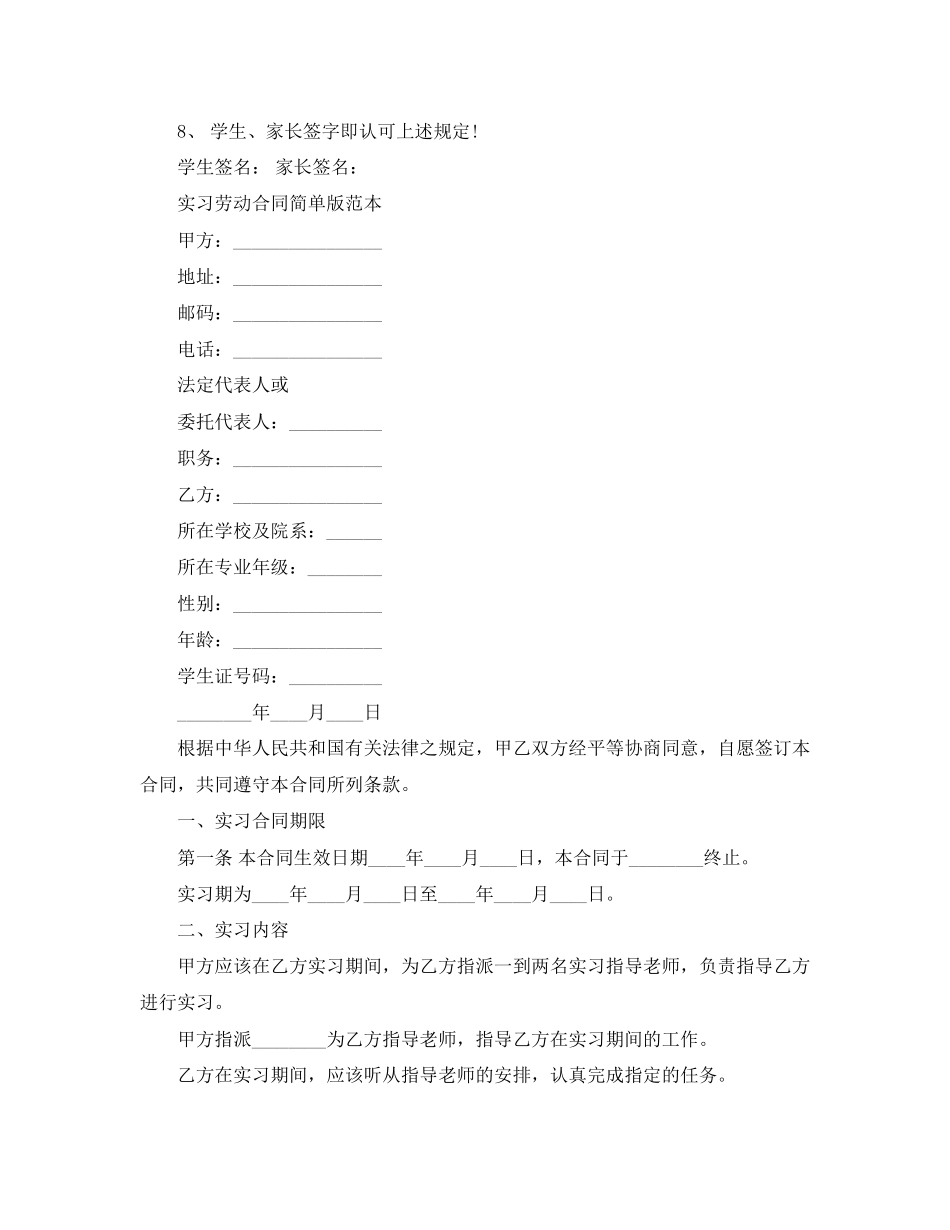 实习劳动合同模版_第2页