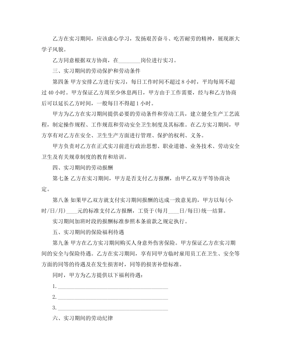 实习劳动合同模版_第3页