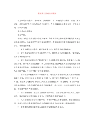 实习劳动合同模版