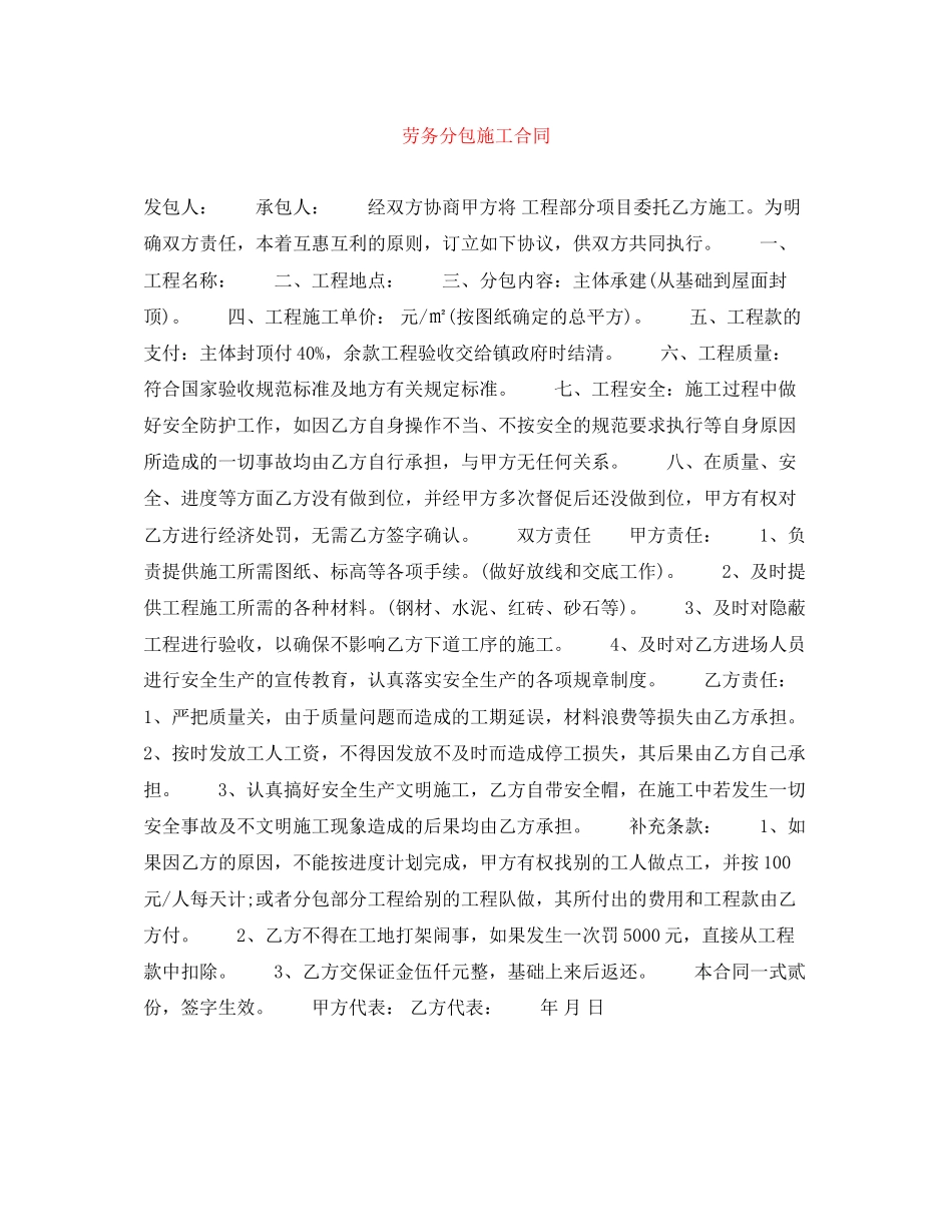劳务分包施工合同_第1页